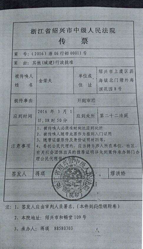 浙江省绍兴市中级人民法院