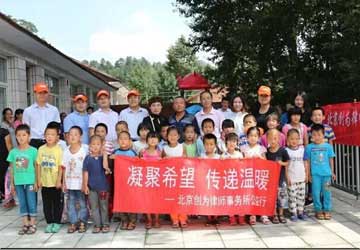 北京创为律师事务所助困扶贫公益行
