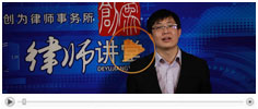 <b>拆迁律师网法律讲堂：房屋征收与补偿中的证据价值</b>