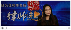 <b>拆迁律师网法律讲堂：如何较快争取合理补偿款</b>