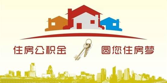 离婚时住房公积金怎么分割