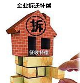 房屋征收