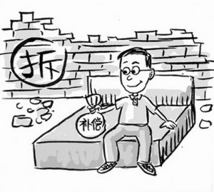 上海拆迁补偿标准