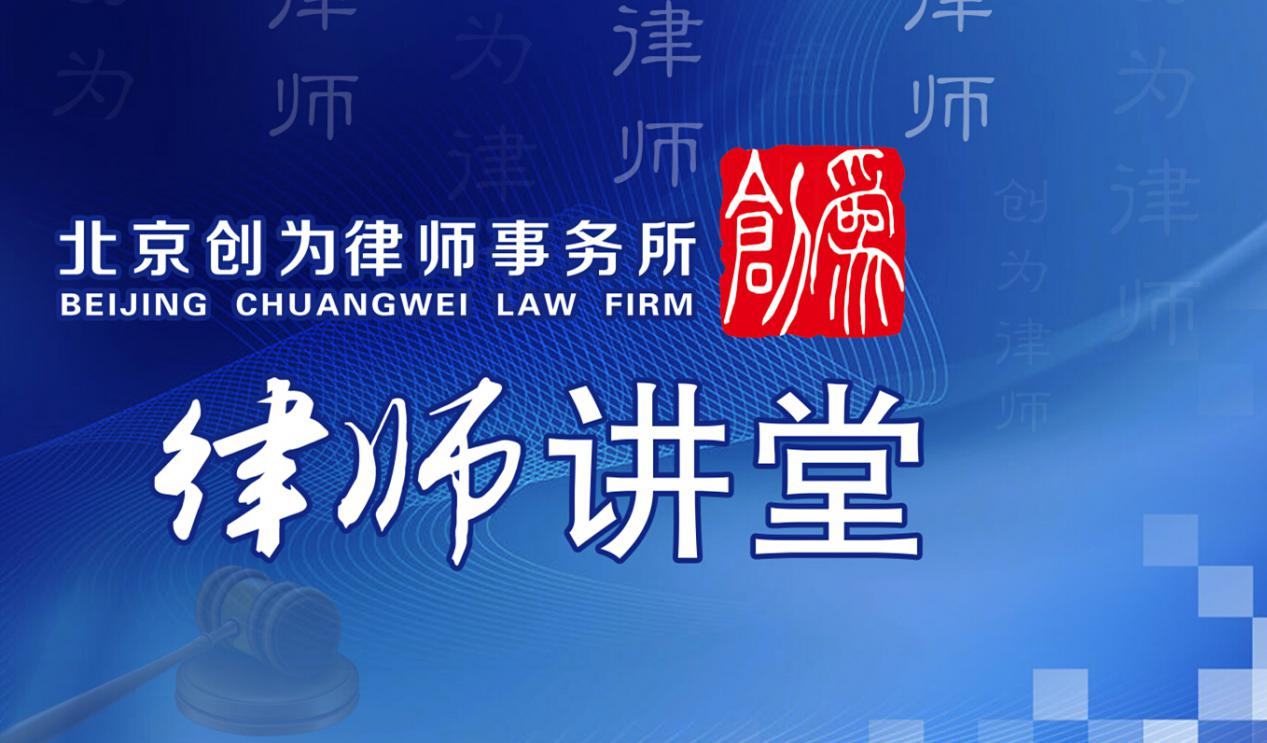 法律讲堂