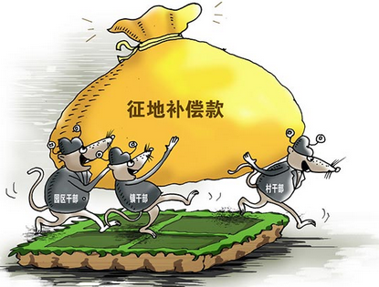 征地补偿款