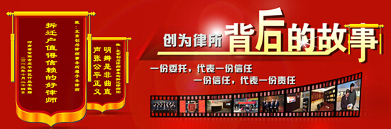 人民网揭秘北京创为律所背后的故事