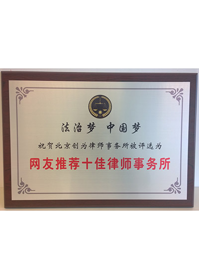十佳拆迁律师事务所