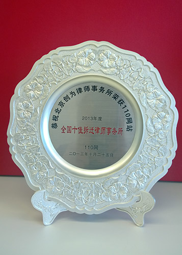 全国十佳拆迁律师事务所