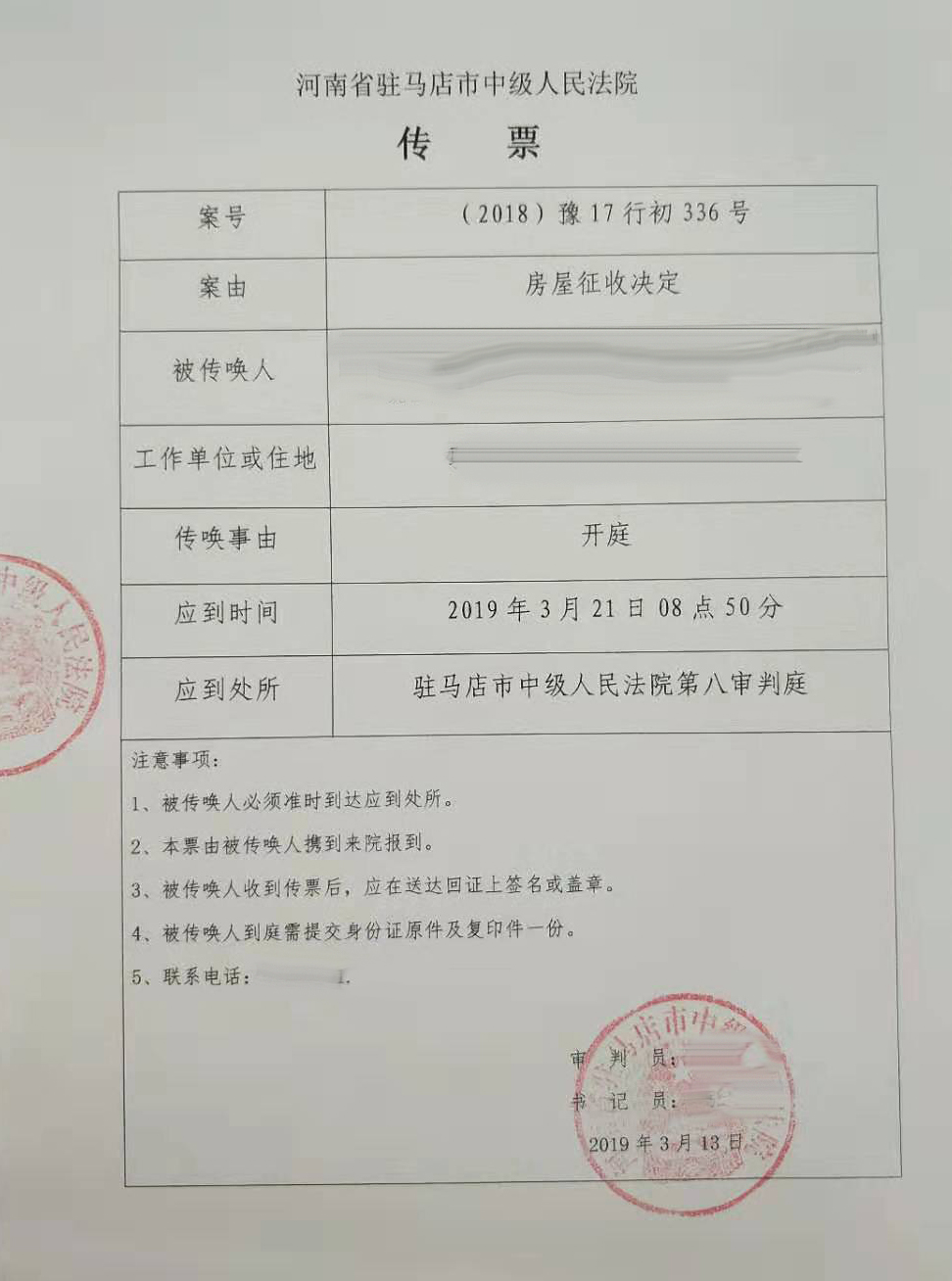 19年3月21日河南关于房屋征收决定 北京创为律师事务所 19年3月21日河南关于房屋征收决定 北京创为律师事务所